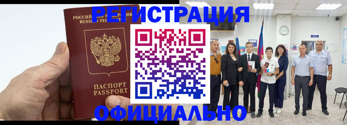 временная регистрация в квартире в Новочеркасске