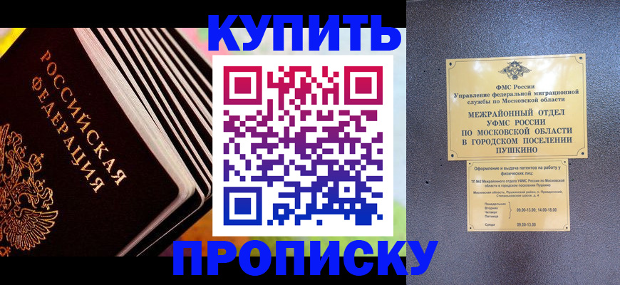 прописка паспорт в Новочеркасске