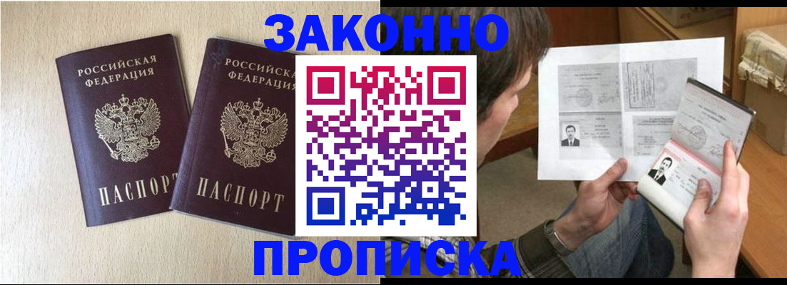 прописка в квартире в Новочеркасске
