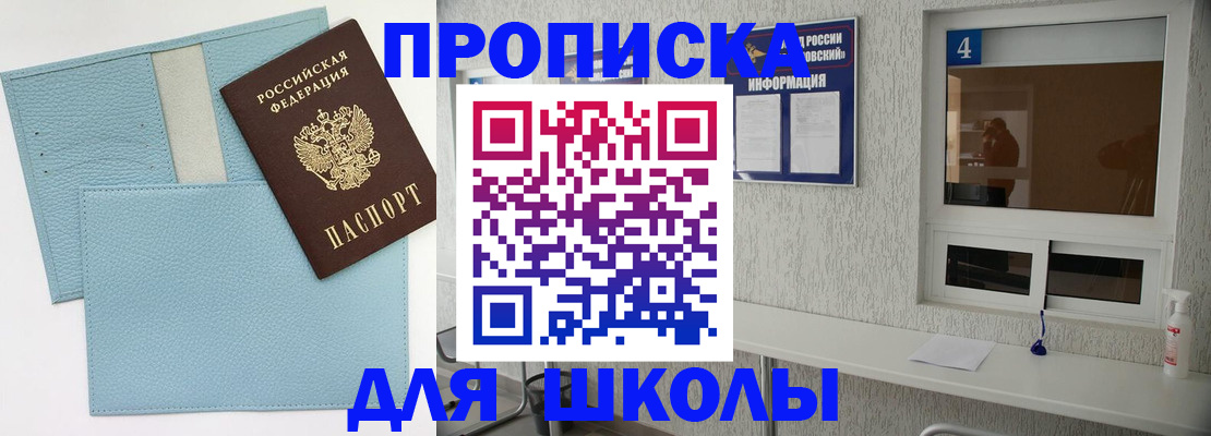 временная регистрация купить в Новочеркасске