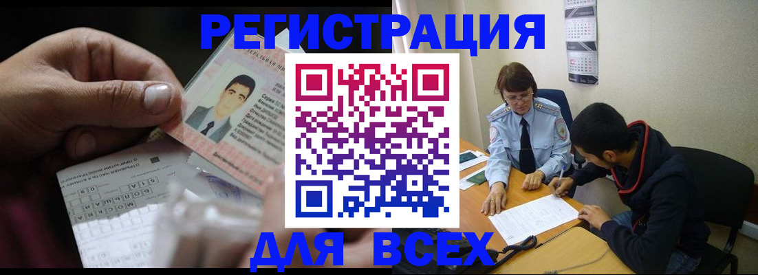 купить прописку в Новочеркасске