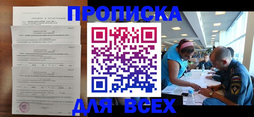 прописка регистрация в Новочеркасске