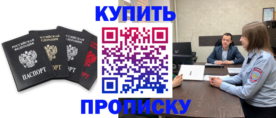 прописка для кредита в Новочеркасске