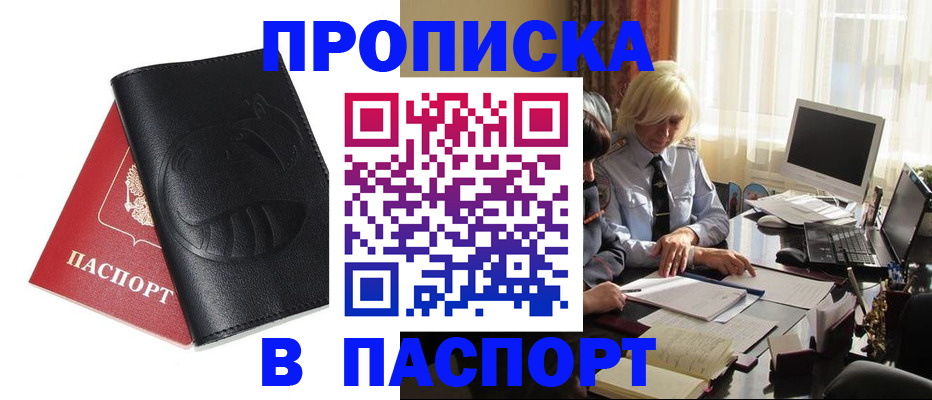 временная регистрация поиск в Новочеркасске